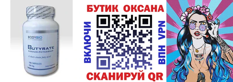 Бутират бутик  mega ссылка  Югорск  купить закладку 